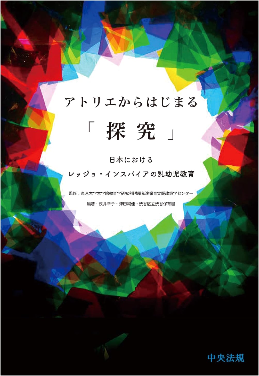 Atelier-Initiated Inquiry: Reggio-Inspired Early Childhood Education in Japan