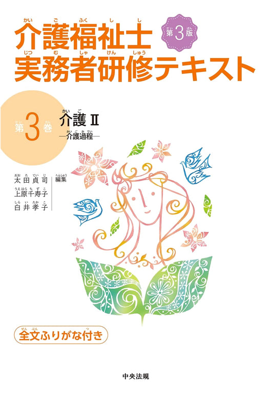 Caregiving II, 3rd Edition: The Care Process