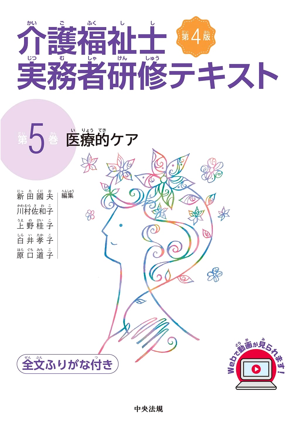 Medical Care Support: 4th Edition