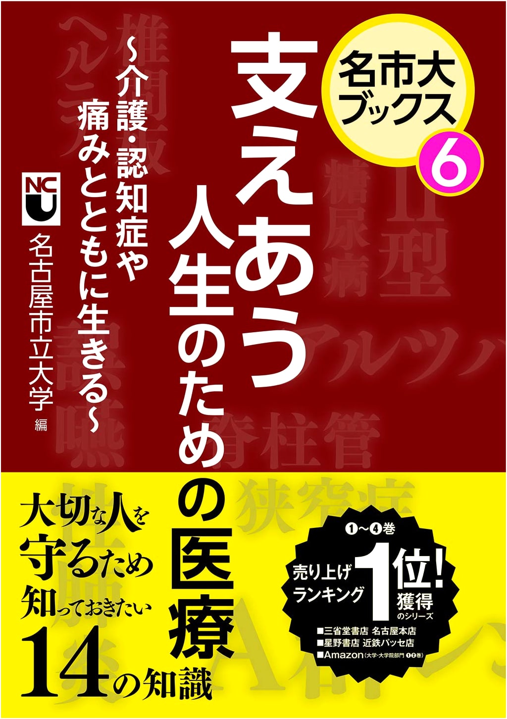 Medicine for a Supportive Life: Living with Care, Dementia, and Pain (Meishi University Books Vol. 6)