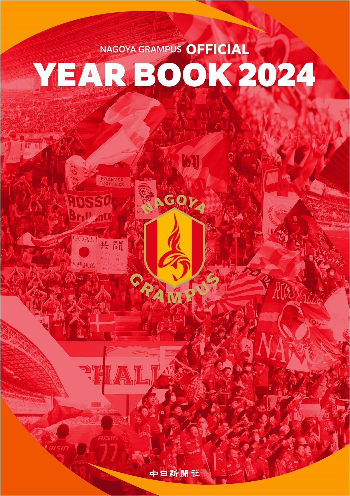 Nagoya Grampus Official Yearbook 2024