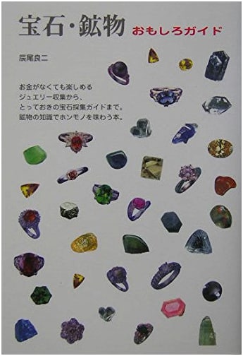 Interesting Guide to Gems and Minerals