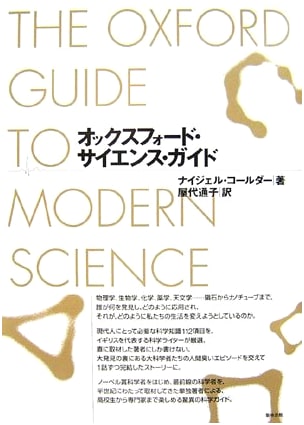 The Oxford Science Guide