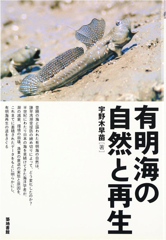 Nature and Restoration of the Ariake Sea