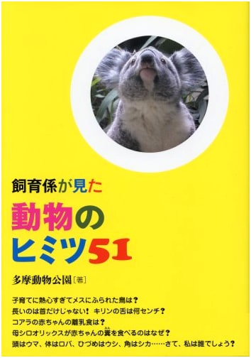 51 Animal Secrets from the Zookeeper's Perspective