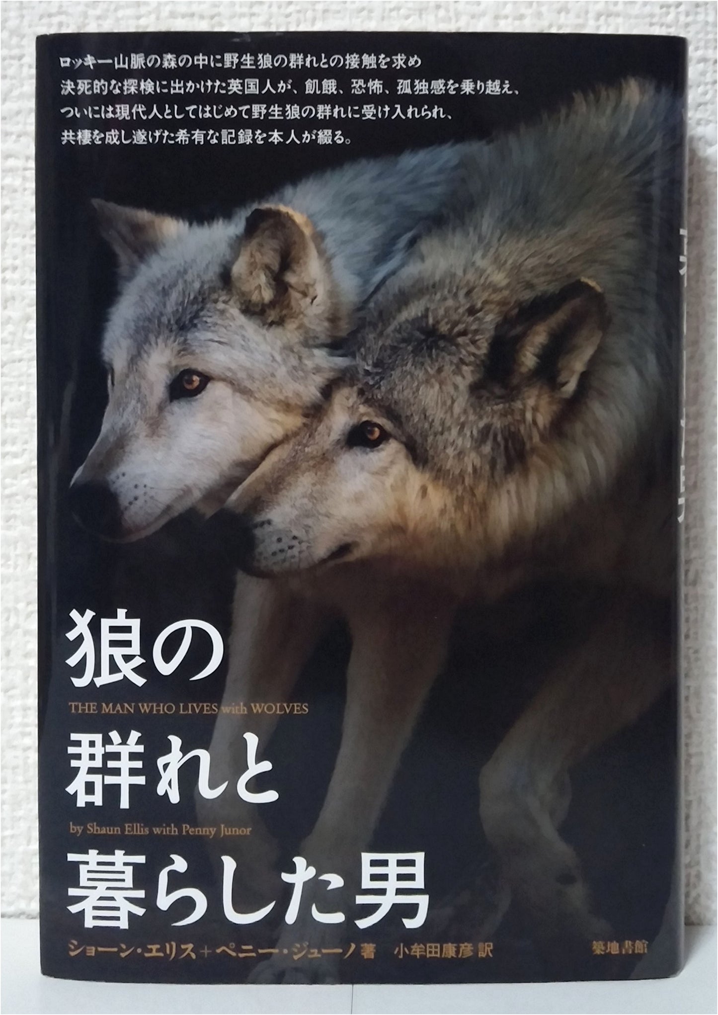 The Man Who Lived with a Pack of Wolves