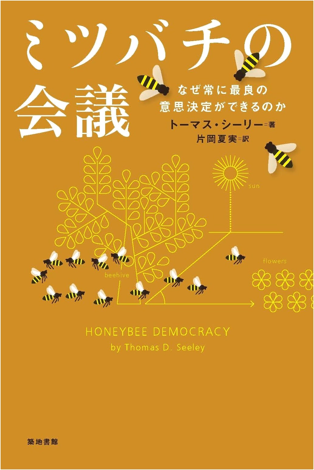 The Honeybee Conference: Unlocking Optimal Collective Decision-Making