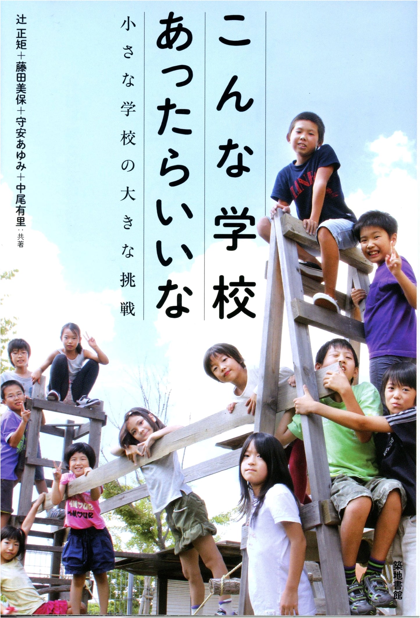 A School I Wish Existed: The Great Challenge of Small Schools