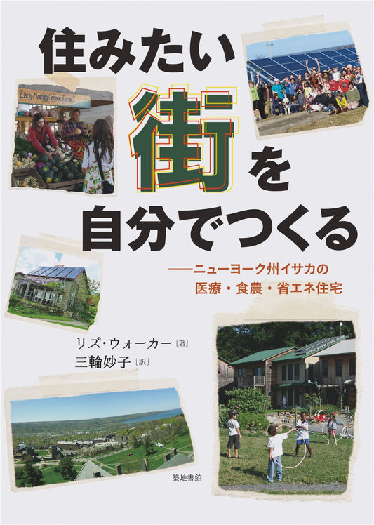 Building Your Ideal Community: Healthcare, Food & Eco-Housing in Ithaca, NY