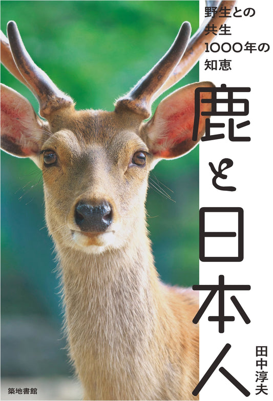 Deer and the Japanese: A Millennium of Coexistence with Wildlife