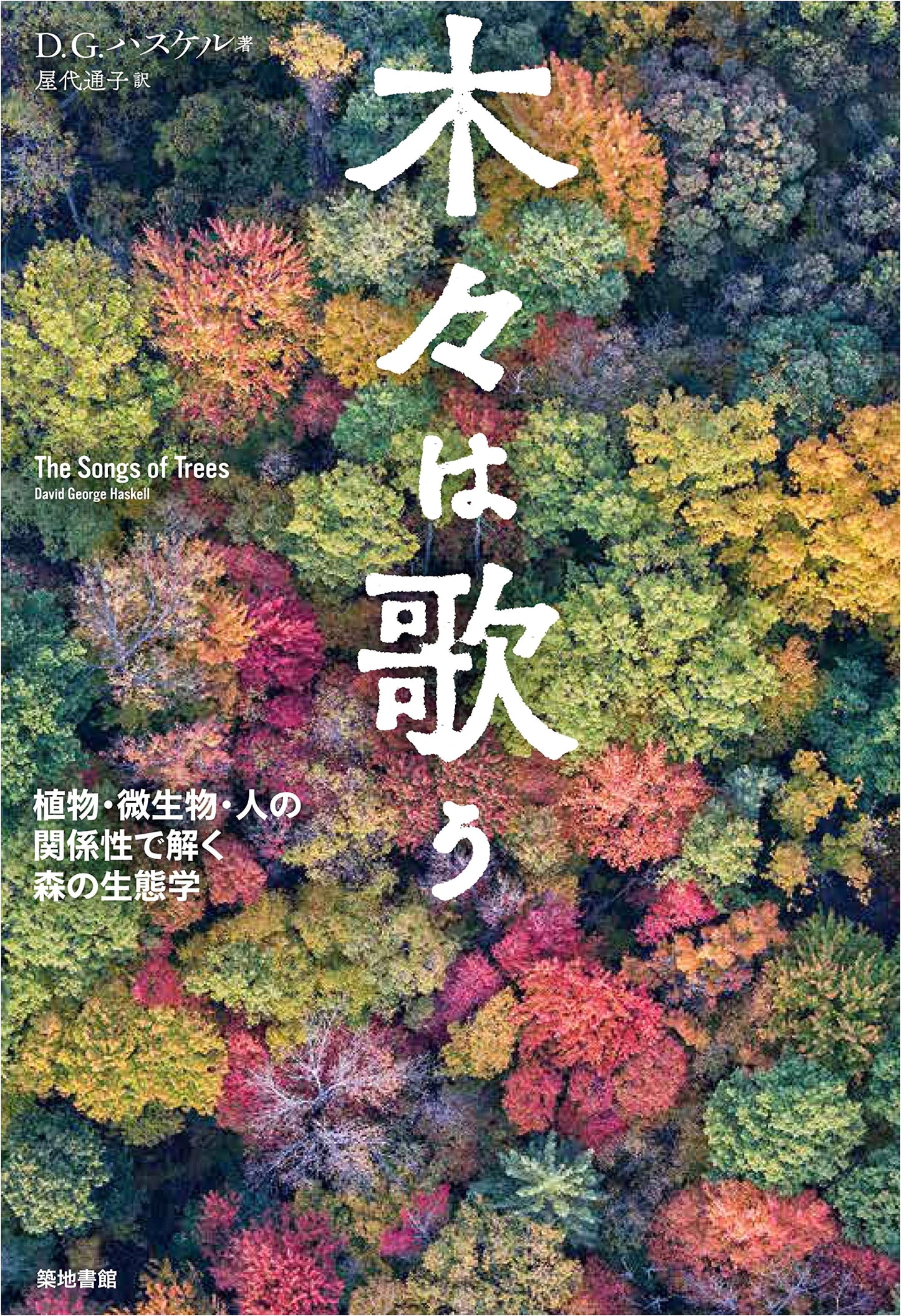 Trees Sing: Forest Ecology Through the Relationships of Plants, Microbes, and Humans