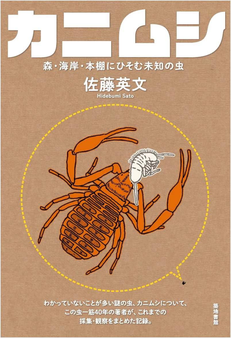 Unseen Bugs Hiding in Forests, Coasts, and Bookshelves: The Enigmatic Crab-Mushi
