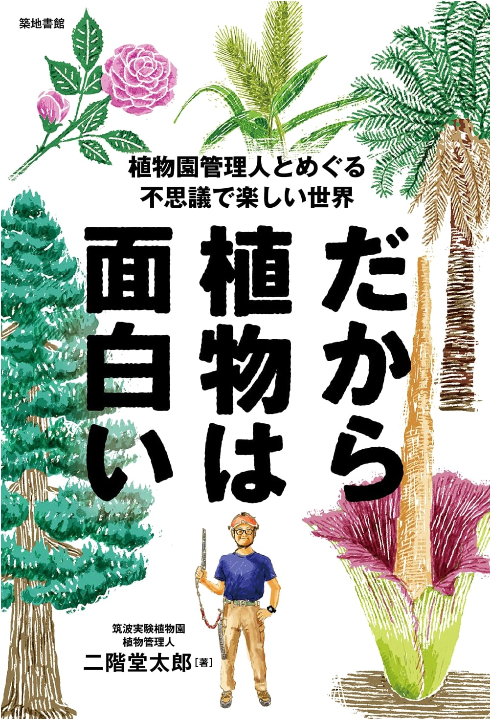 That's Why Plants Are Interesting: A Journey Through the Wonderful World with a Botanical Garden Manager