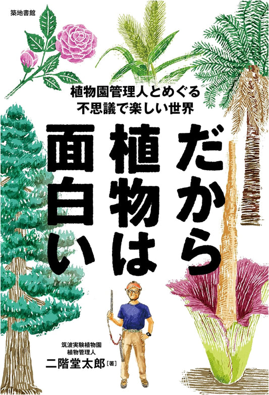That's Why Plants Are Interesting: A Journey Through the Wonderful World with a Botanical Garden Manager