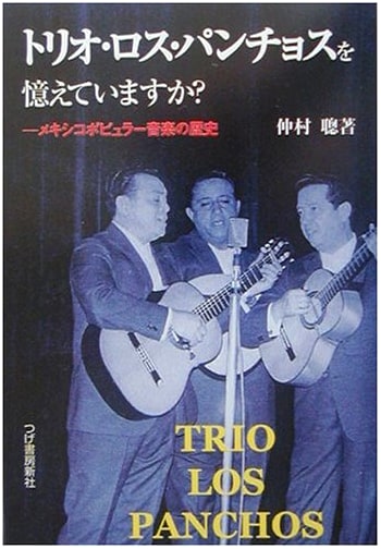 Do You Remember Trio Los Panchos?: A History of Mexican Popular Music
