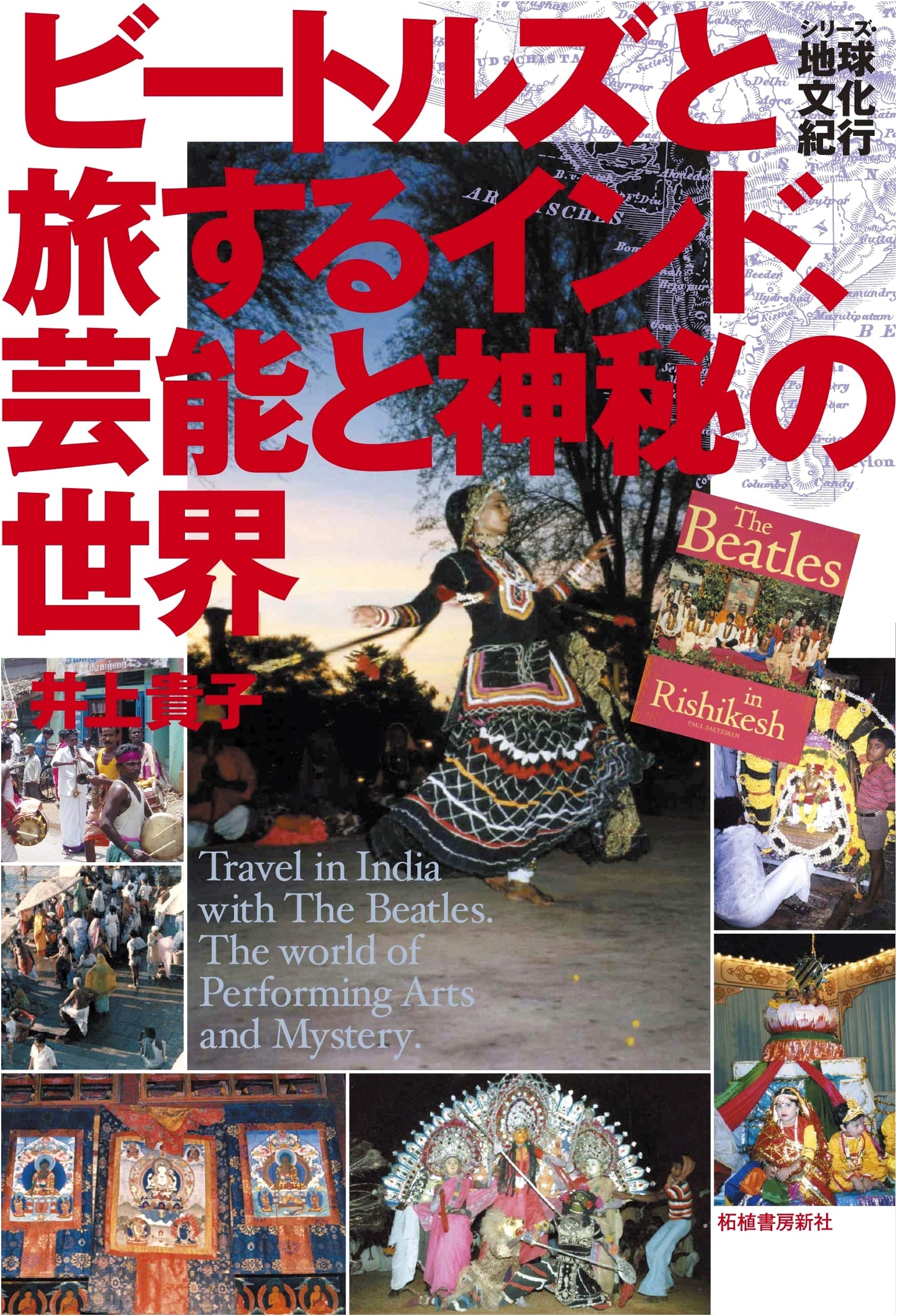Journey to India with The Beatles: World of Entertainment & Mystery (Global Culture Series)
