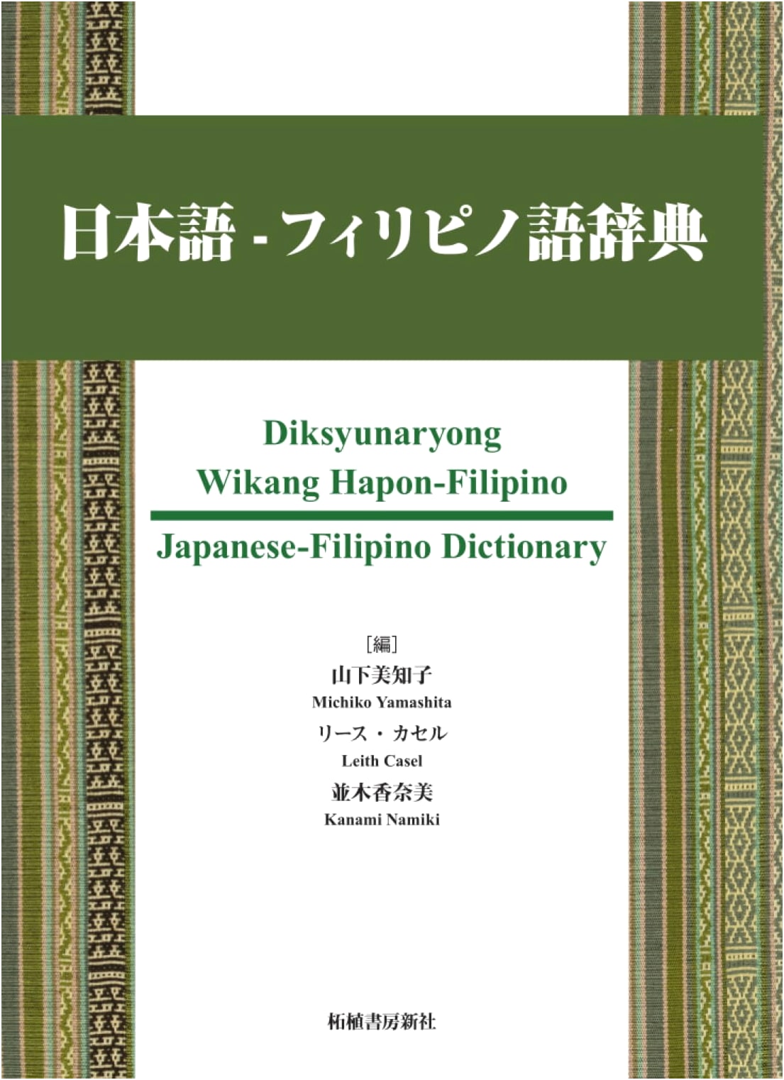 Japanese-Filipino Dictionary