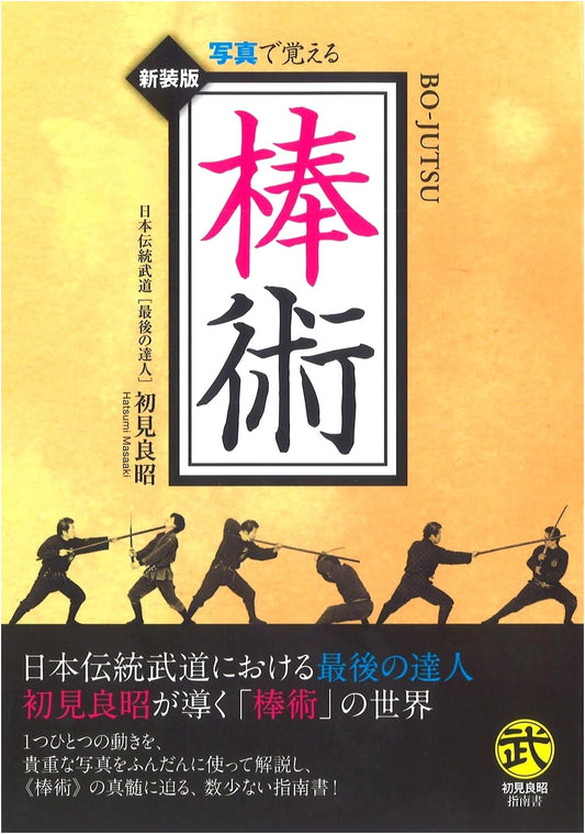 Bojutsu: Mastering Staff Art Through Photos