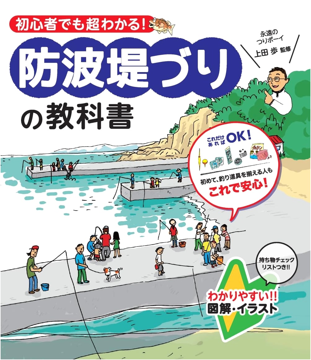 The Pier Fishing Textbook: Super Easy for Beginners!