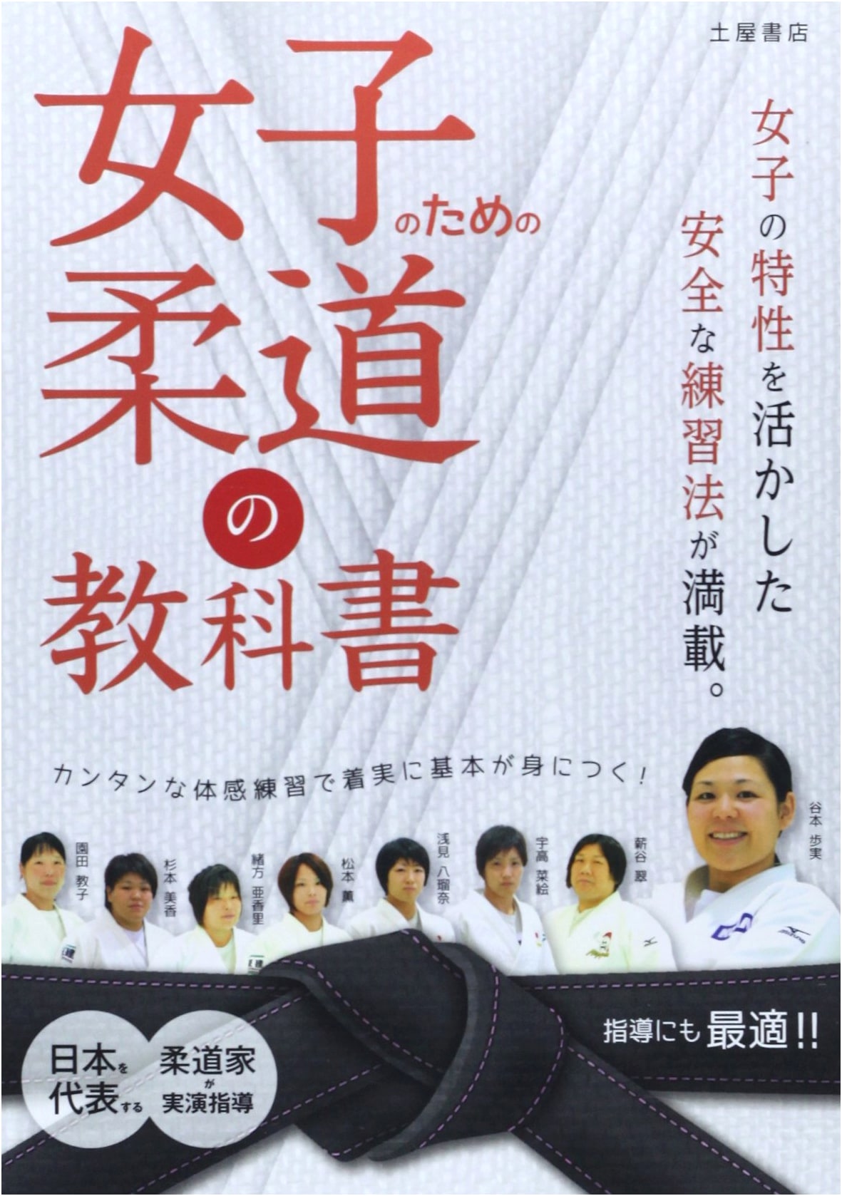 Women's Judo Textbook