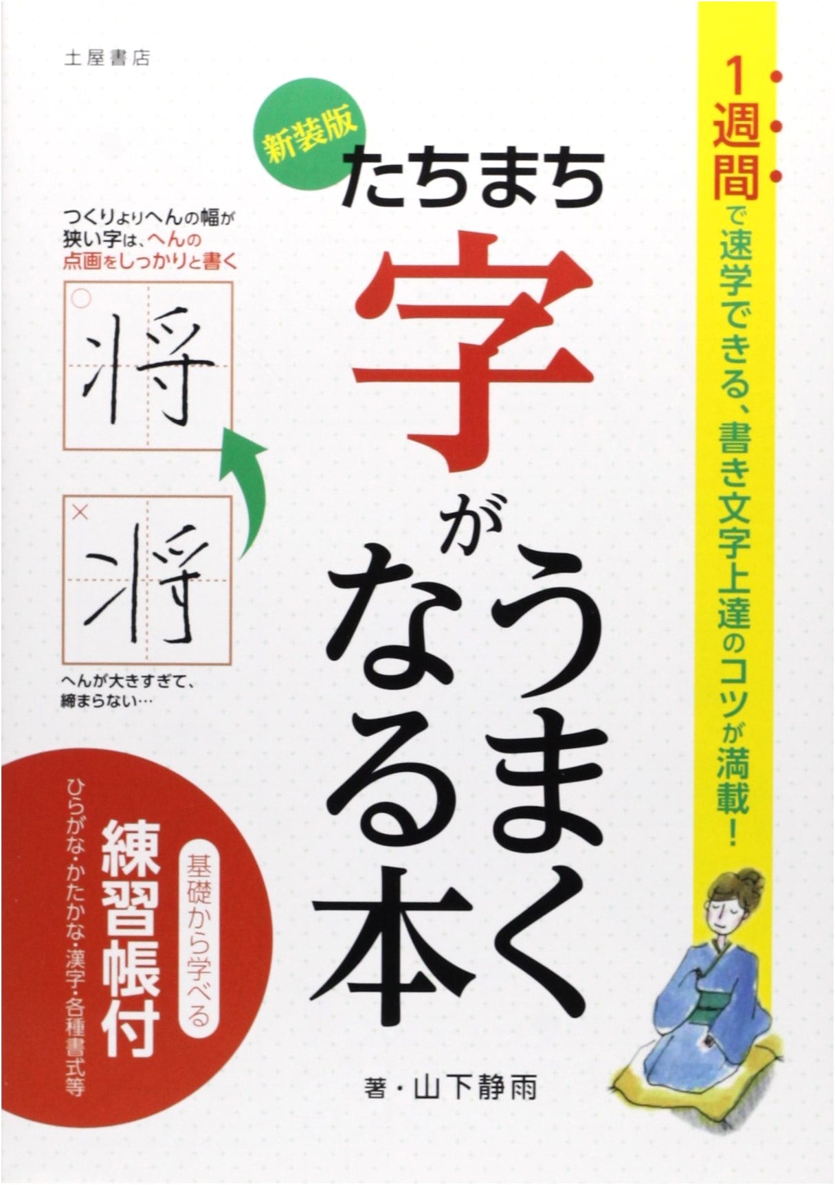 Mastering Japanese Calligraphy Quickly: A Guide to Beautiful Handwriting