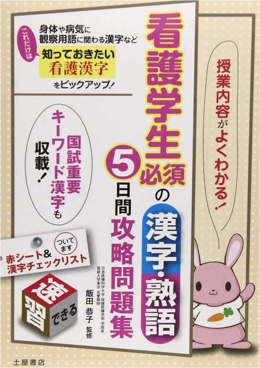 5-Day Kanji & Idioms Mastery Workbook for Nursing Students