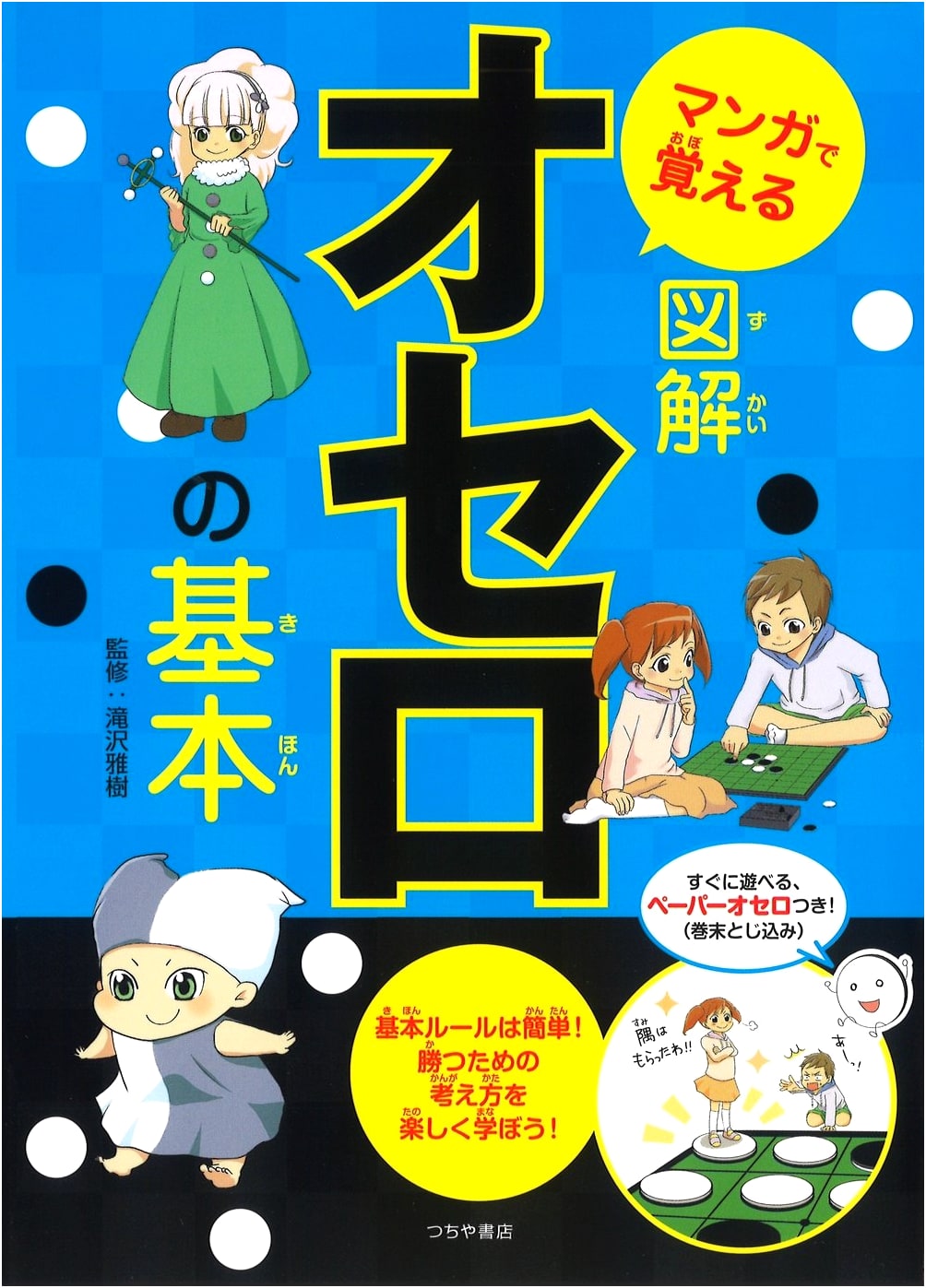 Othello Basics in Manga: Illustrated Guide