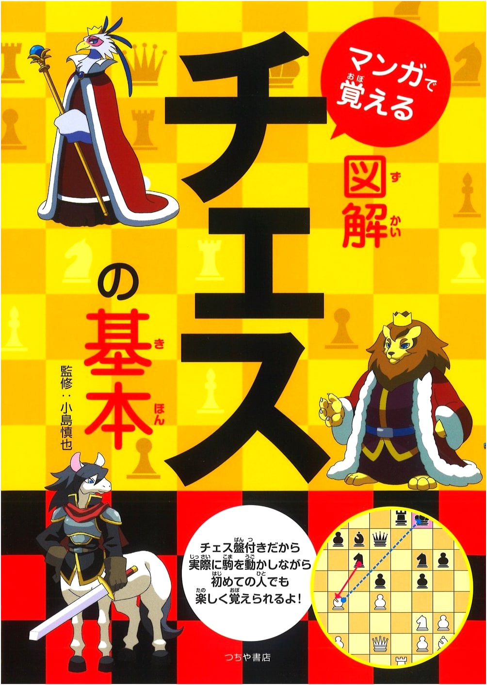 Chess Basics in Manga Form