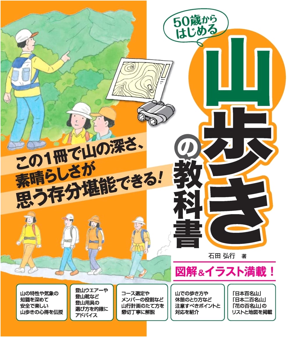 Hiking Guidebook for Beginners: Starting Your Mountain Adventures at 50