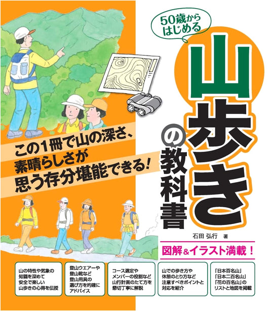 Hiking Guidebook for Beginners: Starting Your Mountain Adventures at 50