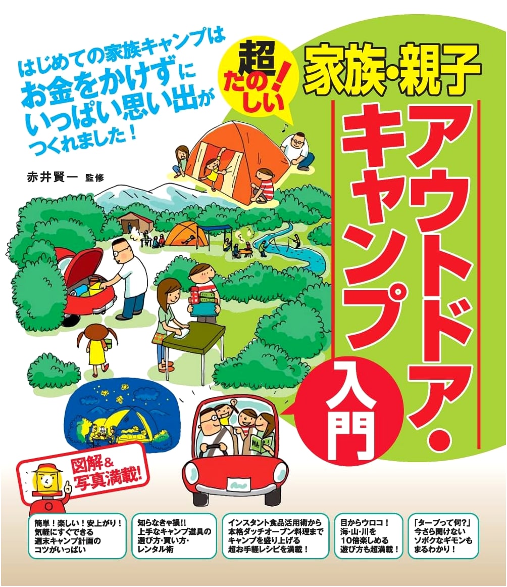 Family & Child Outdoor Camping Guide