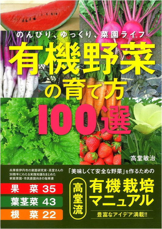 100 Ways to Grow Organic Vegetables
