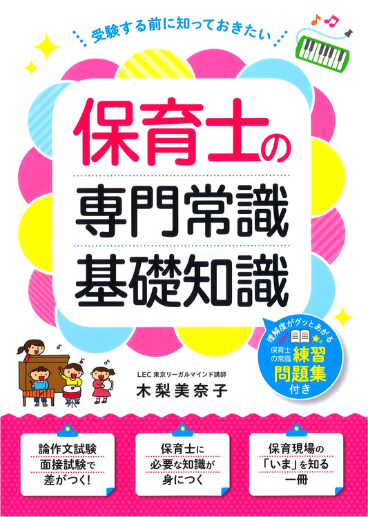 Childcare Worker Exam Prep: Professional & Basic Knowledge (Essential Guide)