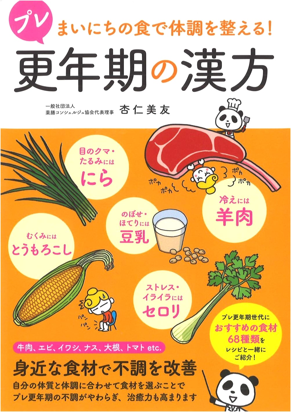 Managing Perimenopause with Daily Diet: A Kampo Approach