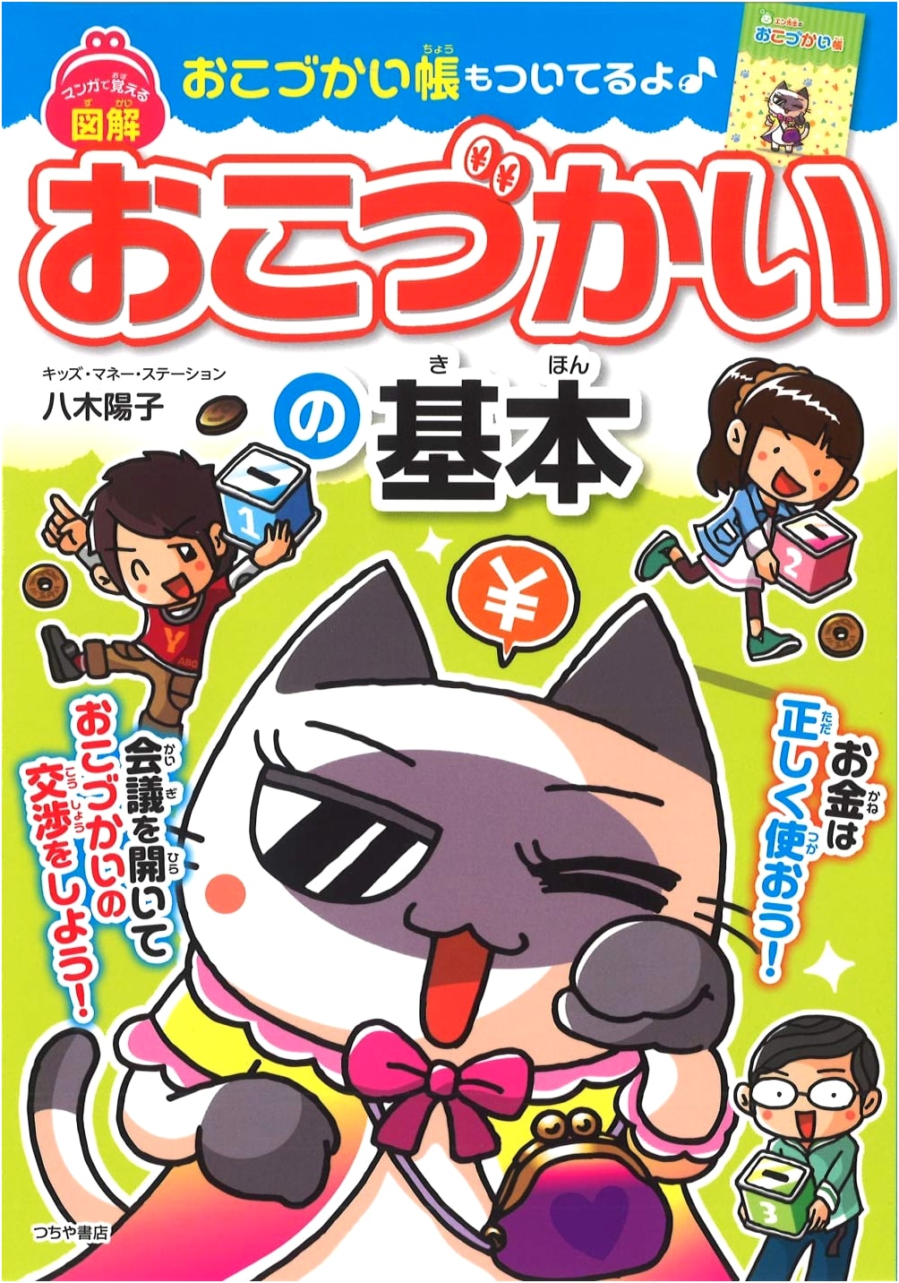 Learn with Manga: Illustrated Basics of Pocket Money