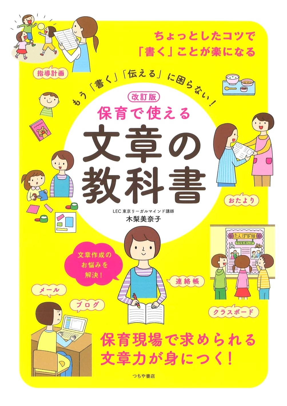 Revised Edition: Practical Writing for Childcare Professionals: Master Communication Skills