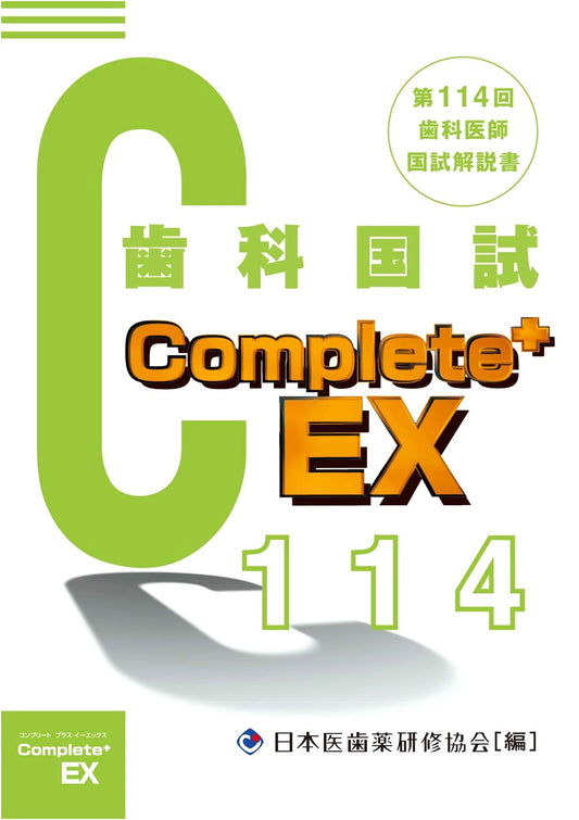 Complete+EX: 114th National Dentist Examination Explanatory Guide