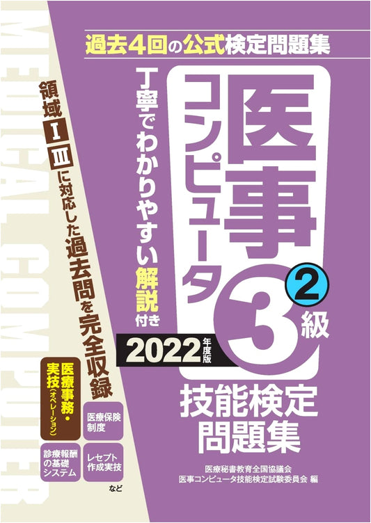 2022 Edition Medical Computer Skills Proficiency Test Workbook: Level 3 (Part 2)