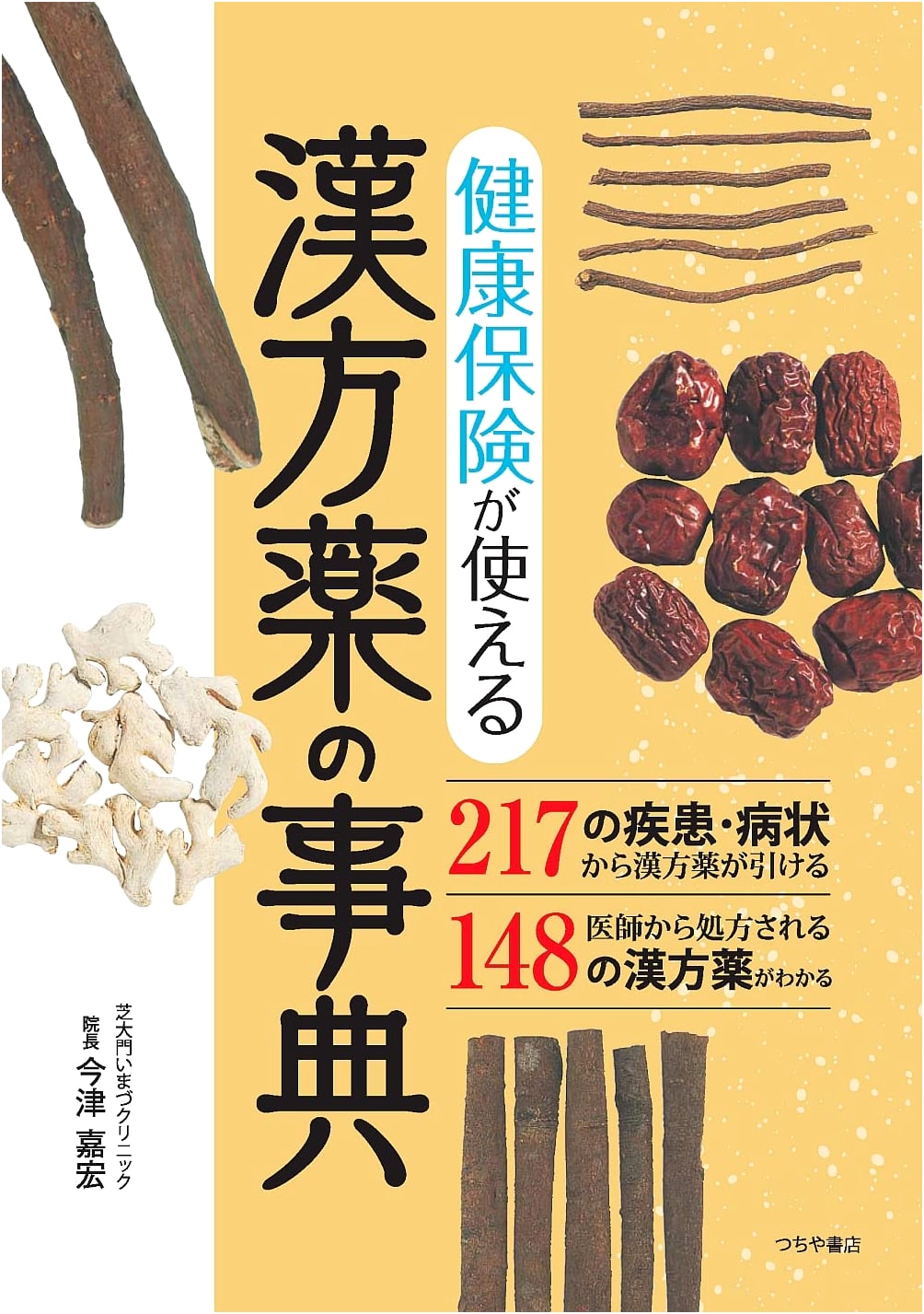 Encyclopedia of Kanpo (Traditional Japanese Medicine) Covered by Health Insurance
