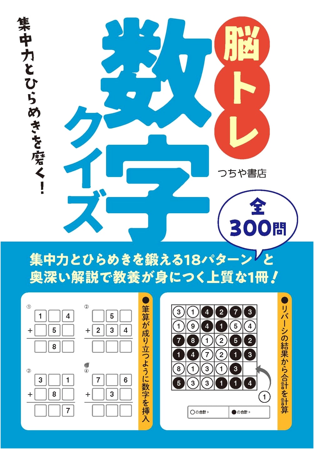 Brain Training Number Puzzles: A Challenge for Your Mind