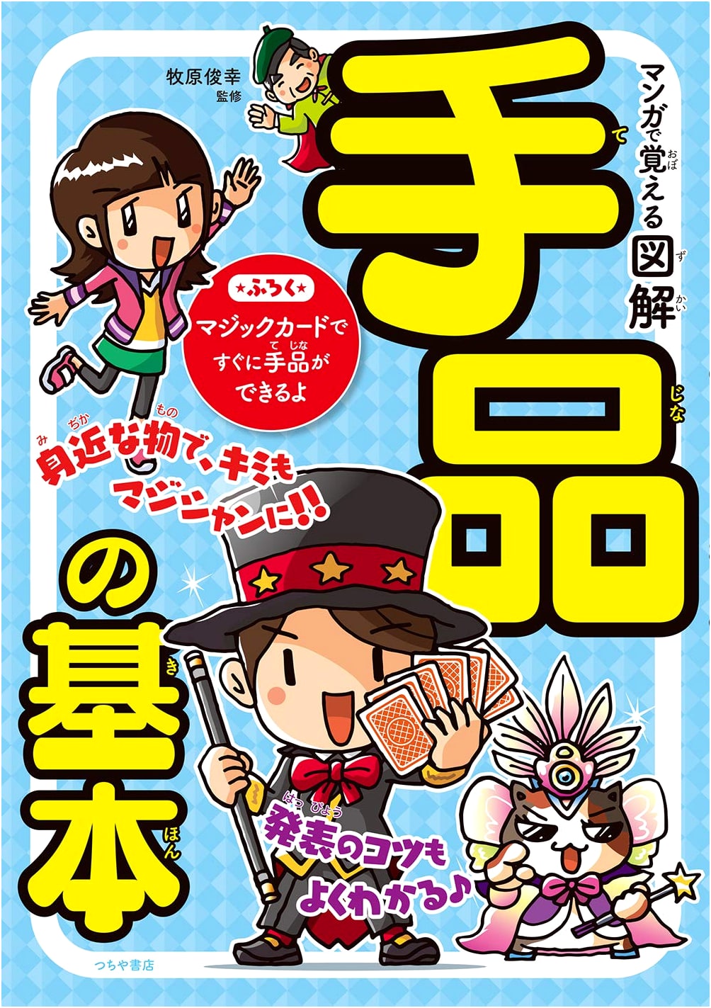 Manga Guide to Magic Basics (Includes Color Mechanical Pencil Bonus)