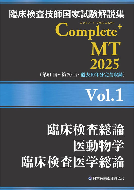 Clinical Lab Technologist National Exam Prep: Complete+MT 2025 Vol.1 - Gen. Principles, Med. Zoology