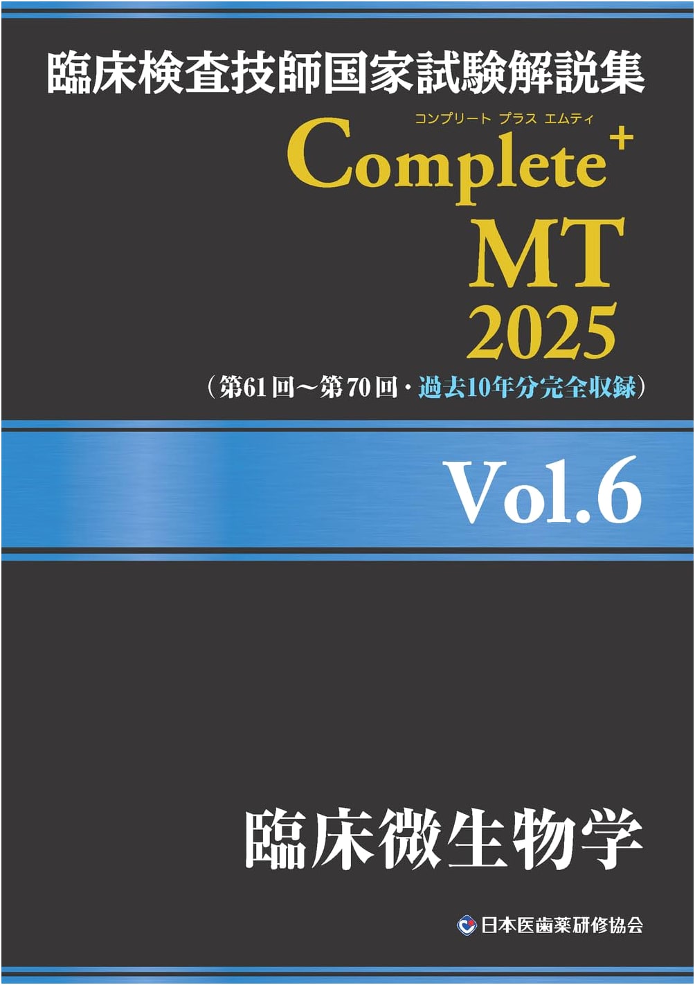 Clinical Lab Technologist National Exam Guide: Complete+MT 2025 Vol. 6 - Clinical Microbiology