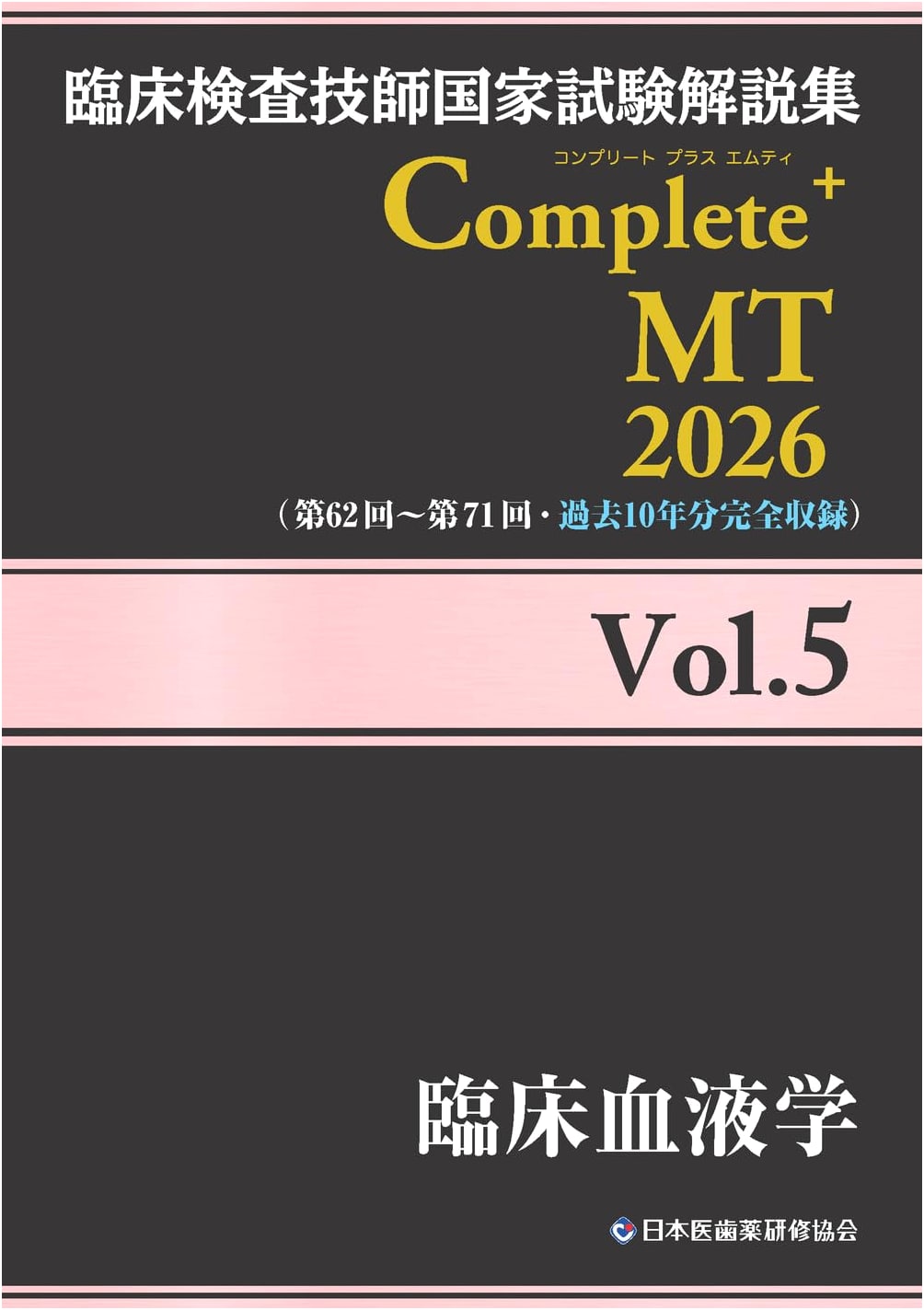 Clinical Lab Technologist Exam Guide: Complete+MT 2026 Vol.5 Clinical Hematology