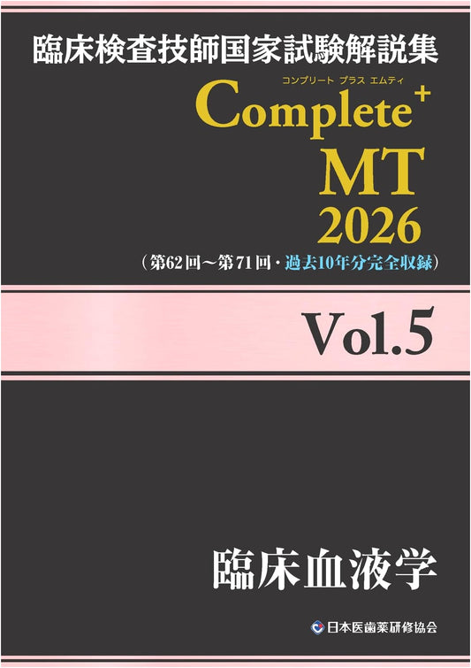 Clinical Lab Technologist Exam Guide: Complete+MT 2026 Vol.5 Clinical Hematology