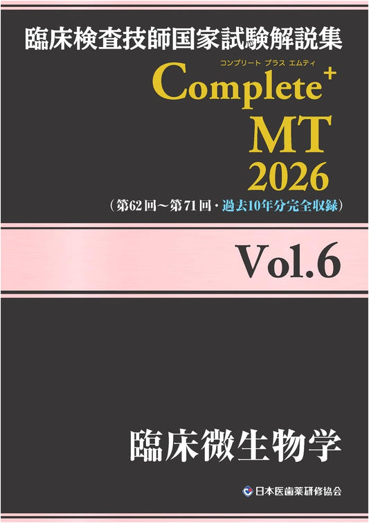 Clinical Lab Tech National Exam Guide 2026 Vol.6: Clinical Microbiology (Complete+MT)