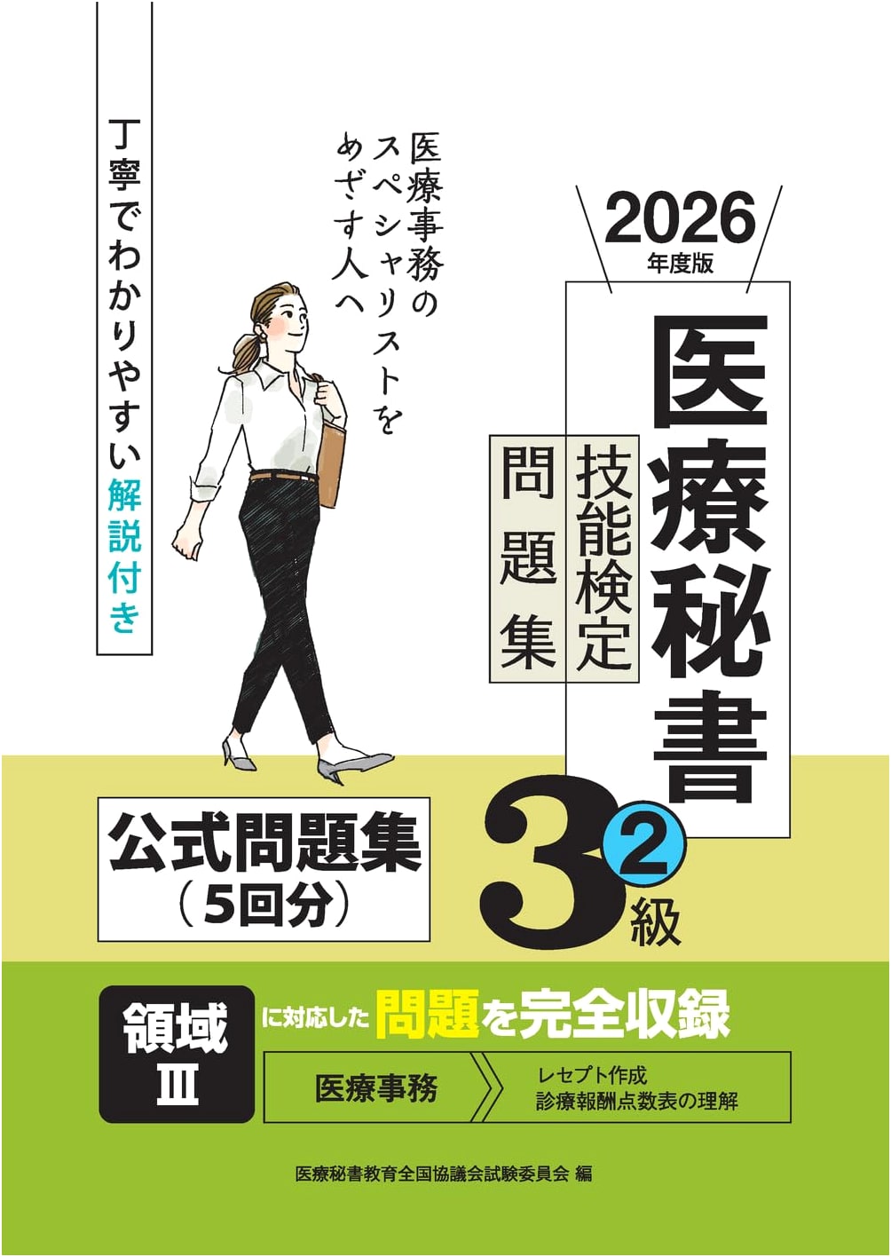 2026 Edition: Medical Secretary Skills Test Practice Questions - Level 3, Part 2
