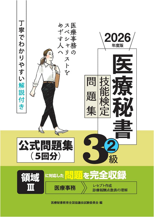 2026 Edition: Medical Secretary Skills Test Practice Questions - Level 3, Part 2