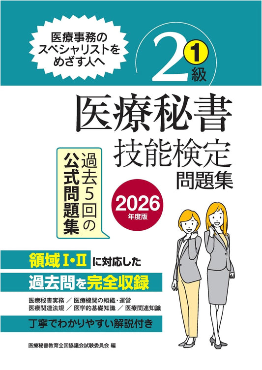 2026 Edition: Medical Secretary Skills Test Practice Workbook Level 2, Vol. 1
