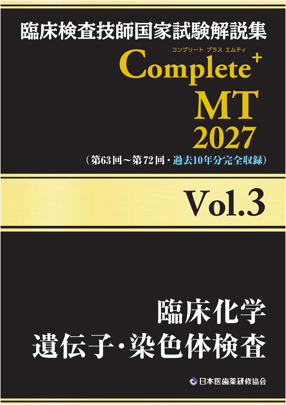 Complete+MT Clinical Lab Tech National Exam Guide 2027 Vol.3: Clinical Chemistry & Genetics